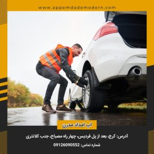 امداد خودرو در صفادشت