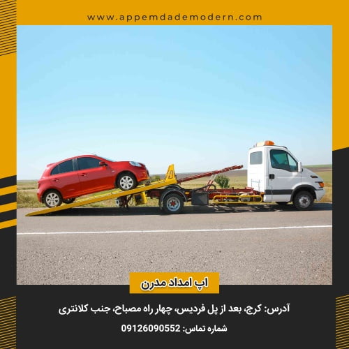 امداد خودرو کرج صفادشت